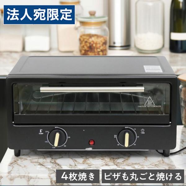 トースター 4枚焼き ピザトースター ブラック HKPM-1200 27cm丸ごと焼ける 1200W...