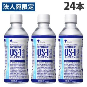 大塚製薬 経口補水液 OS-1 オーエスワン 300ml×24本 脱水症 熱中症 夏バテ 水分補給 電解質補給 熱中症対策