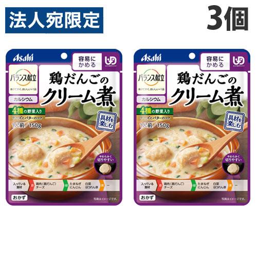 アサヒグループ食品 バランス献立 鶏だんごのクリーム煮 150g×3個 惣菜 レトルト レンジ対応 ...