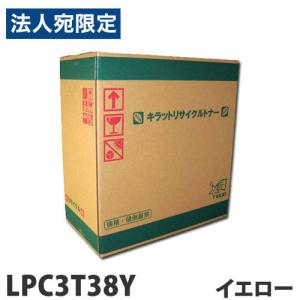 『代引不可』リサイクル トナーカートリッジ エプソン対応 LPC3T38Y イエロー 6600枚 リサイクルトナー EPSON対応｜officetrust