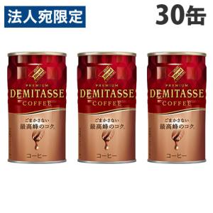 ダイドー デミタスコーヒー 150g×30缶『送料無料（一部地域除く）』｜officetrust