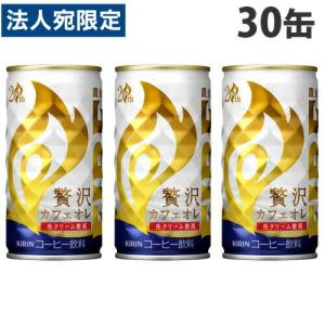 キリン ファイア 贅沢カフェオレ 185g×30缶｜officetrust