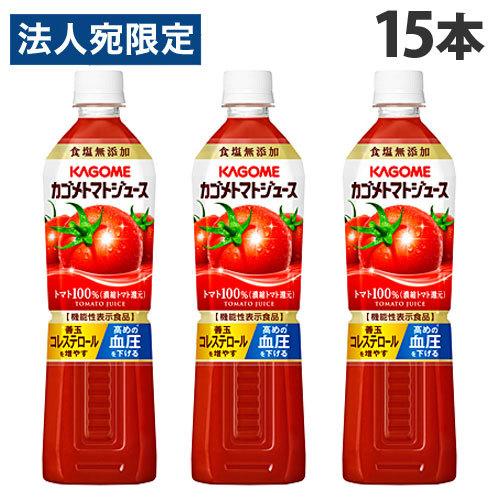カゴメ トマトジュース 食塩無添加 720ml×15本 トマト とまと 野菜ジュース ソフトドリンク...