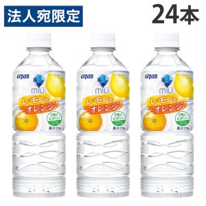 ダイドー ミウ レモン＆オレンジ 550ml×48本 ソフトドリンク 飲料