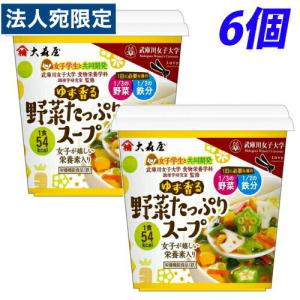 大森屋 ゆず香る野菜たっぷりスープ 17g×6個｜officetrust