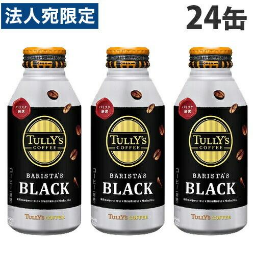 伊藤園 タリーズコーヒー バリスタズブラック 390ml×24缶