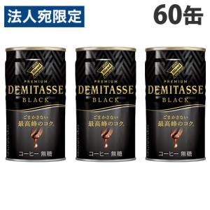 ダイドーブレンドさま ダイドーブレンド あすつく 送料無料 DyDo Blend BLACK ダイドー
