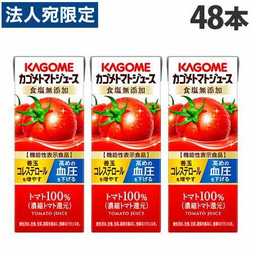 カゴメ トマトジュース 食塩無添加 200ml×48本 飲料 ドリンク 飲物 KAGOME 紙パック...