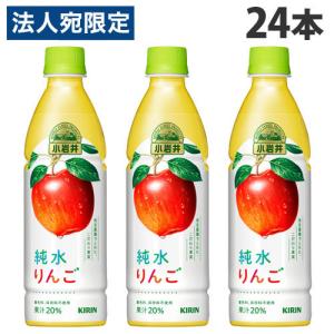 キリン 小岩井 純水りんご 430ml×24本 ...の商品画像