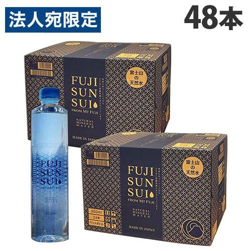 水 ミネラルウォーター 500ml 48本 富士の源水 FUJI SUN SUI 天然水 富士山水『...