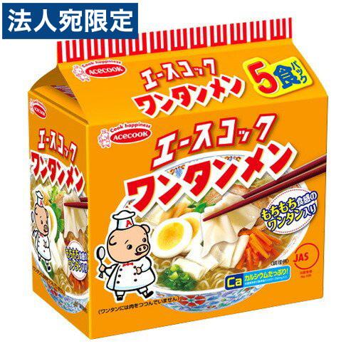 エースコック ワンタン麺 5食  しょうゆ味 インスタントラーメン インスタント食品 インスタント麺...
