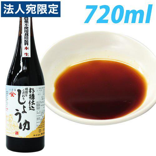 『小豆島』樽仕込み ヤマヒサ 頑固なこだわり醤油 本生 720ml