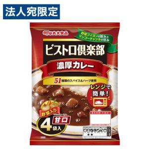 レトルトカレー68食分 丸大食品 旨味工房 辛口カレー 4食入り17袋 丸大食品 ビストロ倶楽部 濃厚カレー 辛口 4袋入 カレーライス