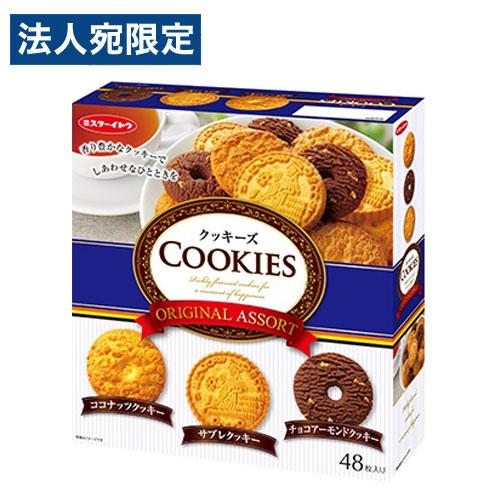 イトウ製菓 クッキーズオリジナルアソート 48枚
