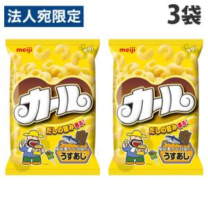 明治製菓 カール チーズ味 64g×3袋 スナック菓子 お菓子