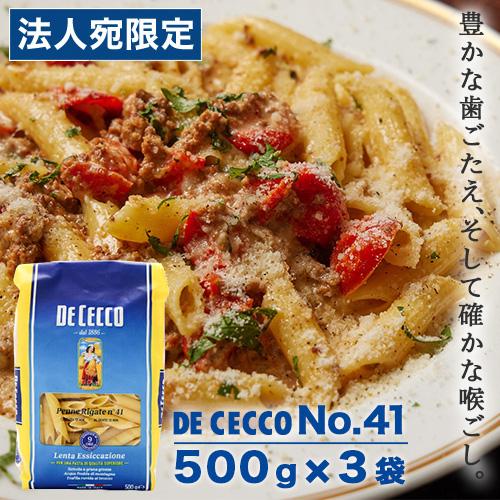 ディチェコ No.41 ペンネ・リガーテ ショートパスタ 500g×3袋 DE CECCO マカロニ