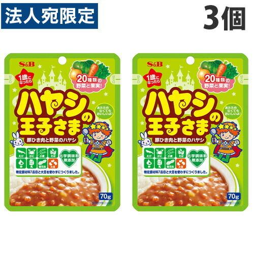 エスビー ハヤシの王子様 レトルト 70g×3個