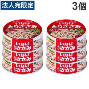 いなば食品 とりささみフレーク低脂肪 3缶 3個 低脂質 高たんぱく ササミ 缶詰 缶 インスタント食品 保存食 Sh9258 ドラッグスーパー Alude 通販 Yahoo ショッピング