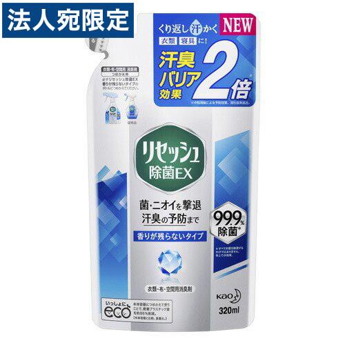 花王 布用消臭スプレー リセッシュ 除菌EX 香りが残らないタイプ 詰替 320ml 除菌OT