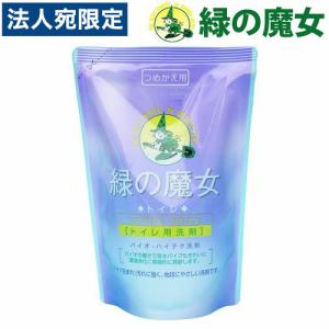 緑の魔女 トイレ 360ml 液体洗剤 トイレ掃除