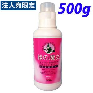 緑の魔女 ランドリー 柔軟剤入り 500g 衣類用