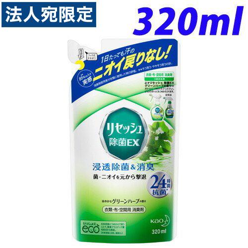 リセッシュ 除菌EX 詰め替え グリーンハーブの香り 320ml 花王