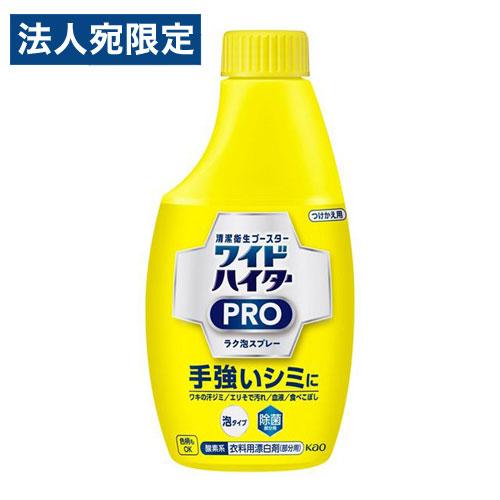 花王 ワイドハイター PRO ラク泡スプレー つけかえ用 300ml