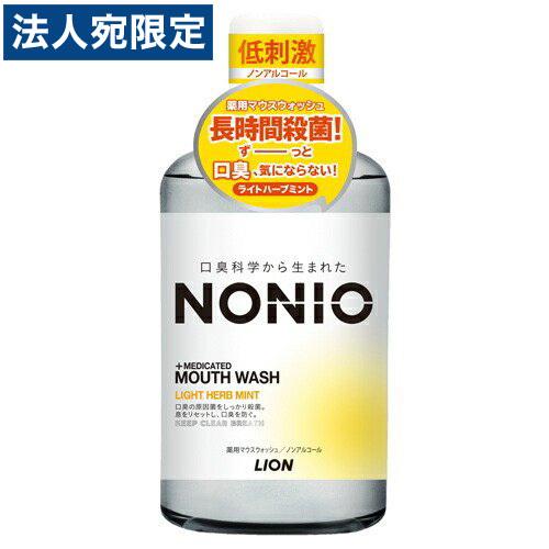 ライオン NONIO(ノニオ) マウスウォッシュ ノンアルコール ライトハーブミント 600ml 『...