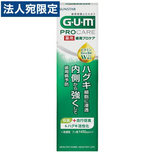 サンスター ガム 歯周プロケア ペースト 90g 『医薬部外品』