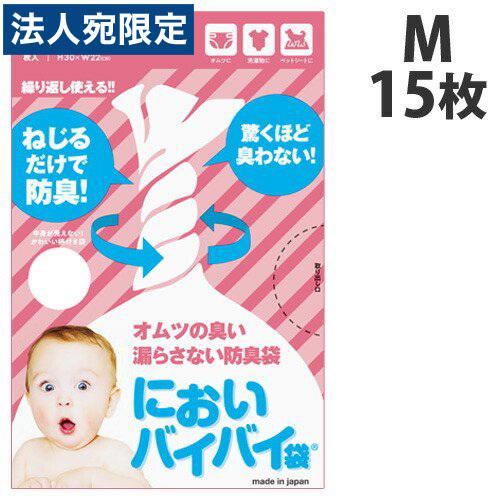 臭わない袋 防臭袋 においバイバイ袋 赤ちゃん おむつ処理用 Mサイズ 15枚 うんち におわない ...