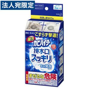 花王 強力カビハイター 排水口スッキリ 3袋入り