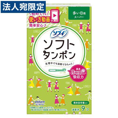 ユニ・チャーム ソフィ ソフトタンポン スーパー 量の多い日用 アプリケータータイプ 9本入り