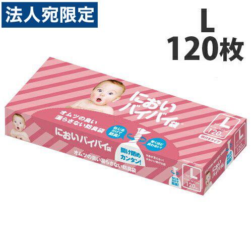 臭わない袋 防臭袋 においバイバイ袋 赤ちゃん おむつ処理用 Lサイズ 120枚 うんち におわない...