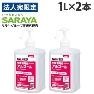 サラヤ アルペット 手指消毒用α 噴射ポンプ付 1L×2本 手指 アルコール