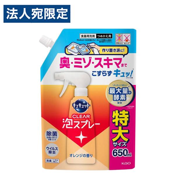 キュキュット 泡スプレー 詰め替え オレンジ 650ml 花王