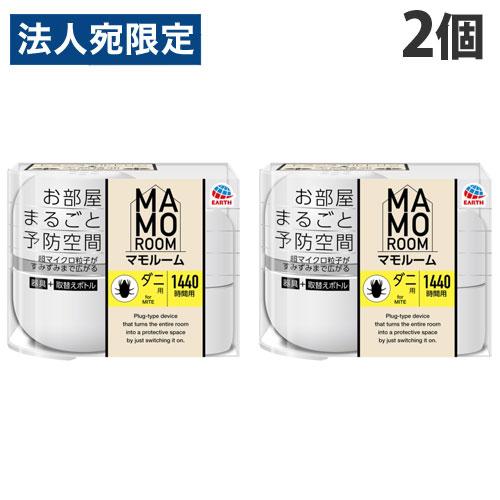 アース製薬 マモルーム ダニ用 1440時間用セット 2個 ダニ 駆除 ダニよけ ダニ除け 忌避 プ...