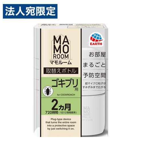 『医薬部外品』アース製薬 マモルーム ゴキブリ用 取替えボトル 2ヵ月用 1本入 ゴキブリ 忌避 M...