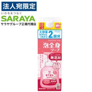 サラヤ アラウ. ベビー 泡全身ソープ 詰替用 800ml バス用品 ボディソープ シャンプー 泡 ...