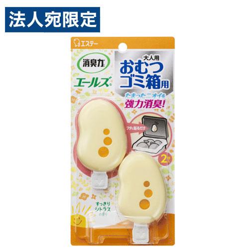 エステー 消臭力 エールズ おむつゴミ箱用 すっきりシトラスの香り 2P 消臭剤 芳香剤 消臭 芳香...