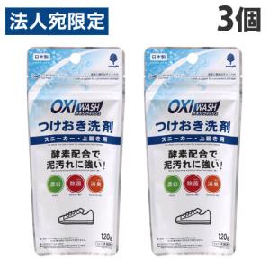 紀陽除虫菊 OXI WASH つけおき洗剤 スニーカー・上履き用 120g×3個 K-7152 洗濯用品 漂白剤 酸素系 スニーカー 上靴 漂白 消臭