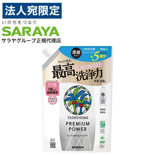 ヤシノミ洗剤 プレミアムパワー 詰替 900ml サラヤ