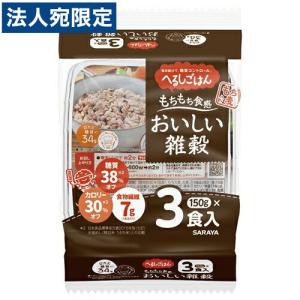 レトルトご飯 へるしごはん おいしい雑穀 150g 3食入 低糖質 ロカボ