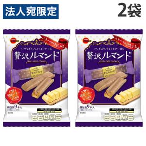 ブルボン 贅沢ルマンド 9本入 2袋 : よろずやマルシェYahoo