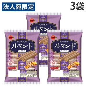ブルボン ルマンド 12本入×3袋 お菓子 おやつ 焼菓子 チョコレート