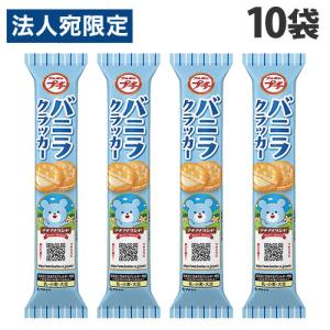 ブルボン プチ バニラクラッカー 38g 10袋