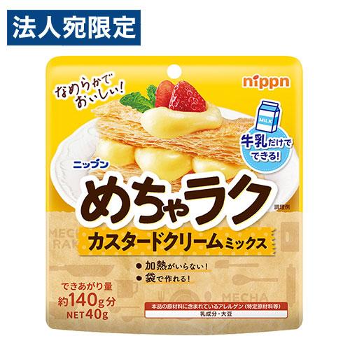 ニップン めちゃラク カスタードクリームミックス 40g