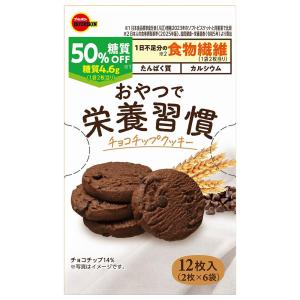 ブルボン おやつで栄養習慣 チョコチップクッキ...の詳細画像1