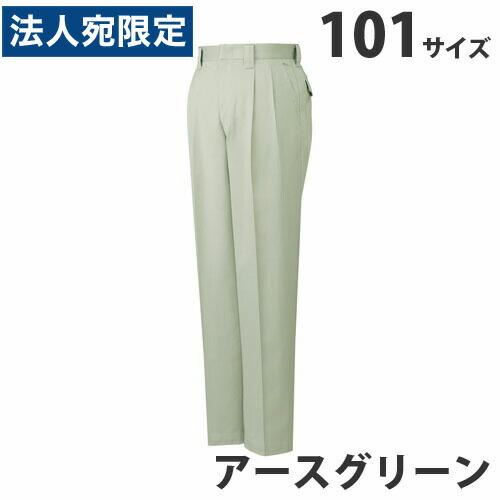 『代引不可』綿100％ツータックパンツ（秋冬用）101 アースグリーン 41601『法人宛のみ送料無...