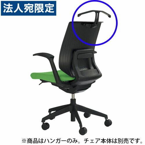 『代引不可』ライオン事務器 ハンガーセット 『ハンガーのみ』 セルビィ HG-31 314-97『法...