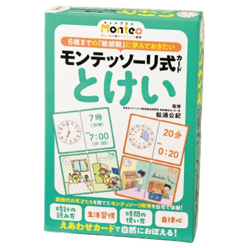 モンテッソーリ式カード　とけい　499297　幻冬舎